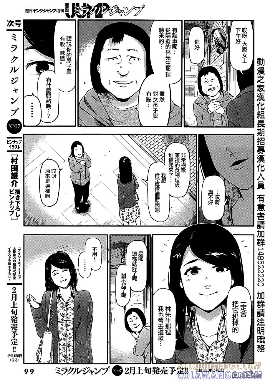 外传：第2话利世篇-东京食尸鬼-石田スイ（第5张）