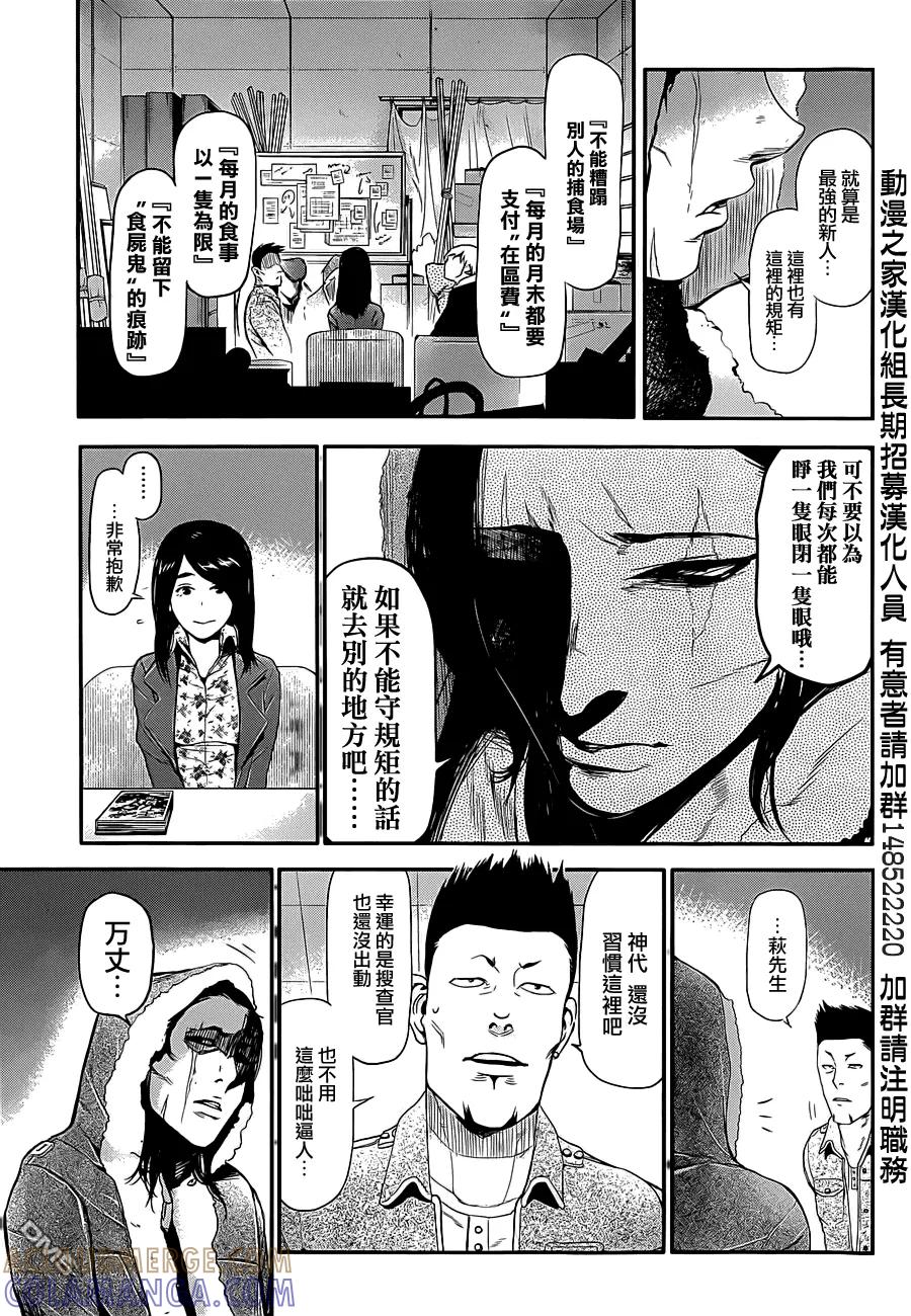 外传：第2话利世篇-东京食尸鬼-石田スイ（第7张）