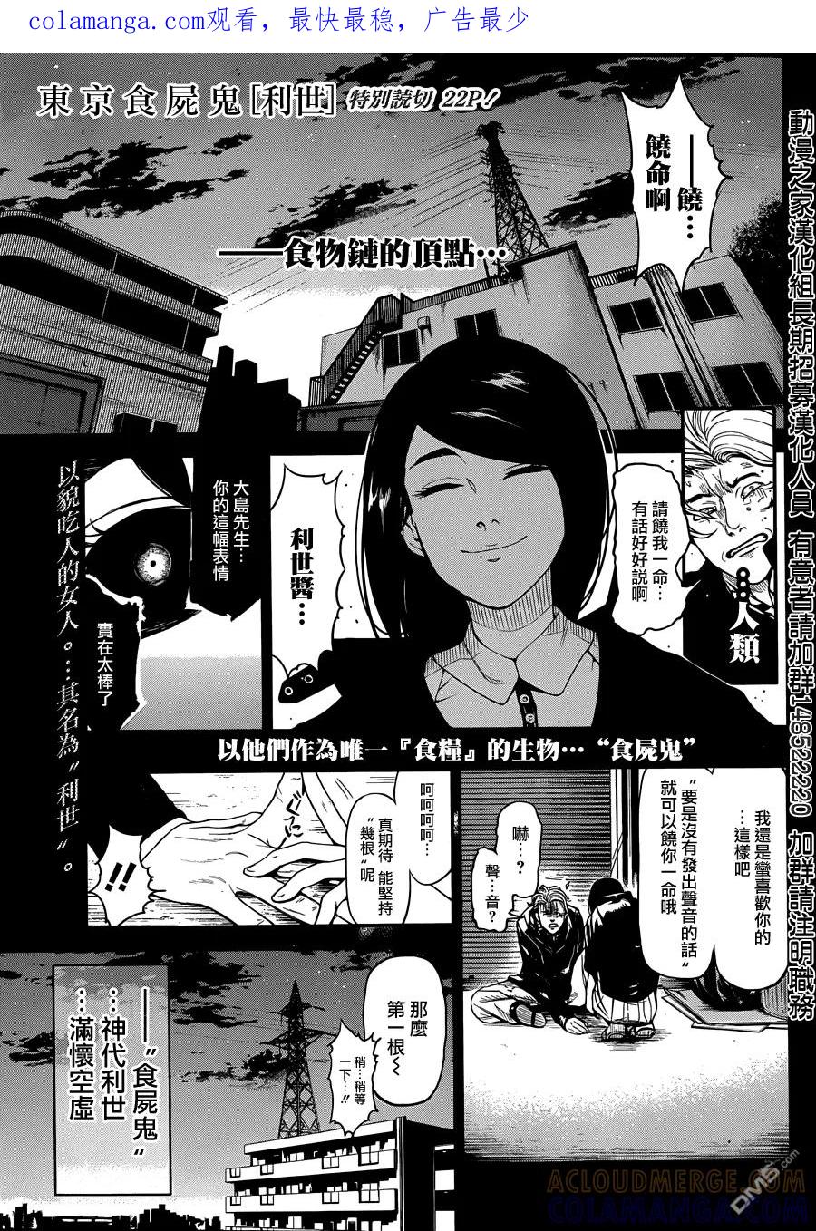 外传：第2话利世篇-东京食尸鬼-石田スイ（第1张）