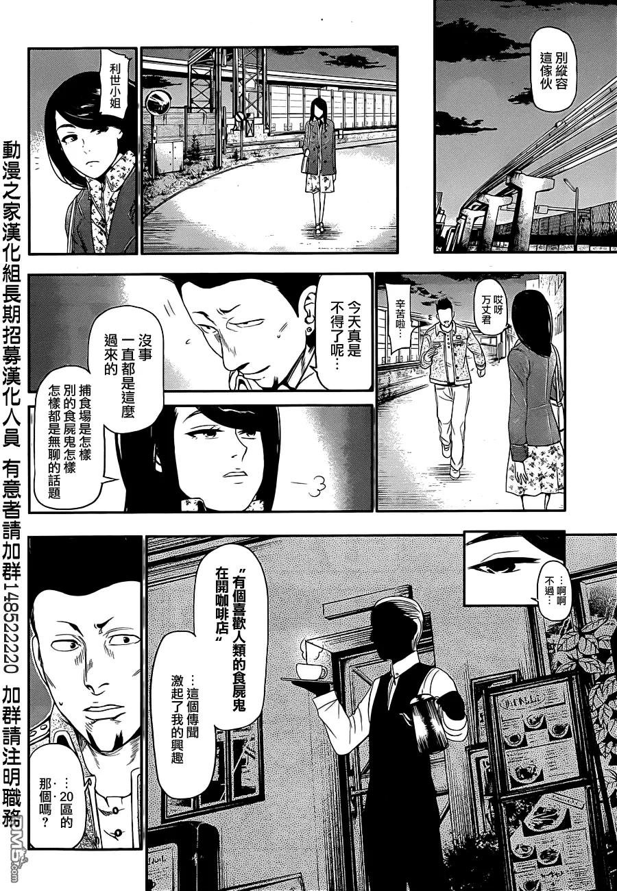 外传：第2话利世篇-东京食尸鬼-石田スイ（第8张）
