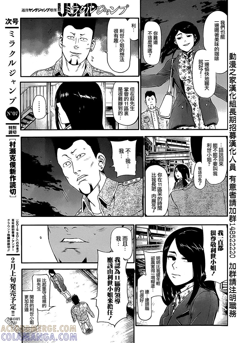 外传：第2话利世篇-东京食尸鬼-石田スイ（第9张）