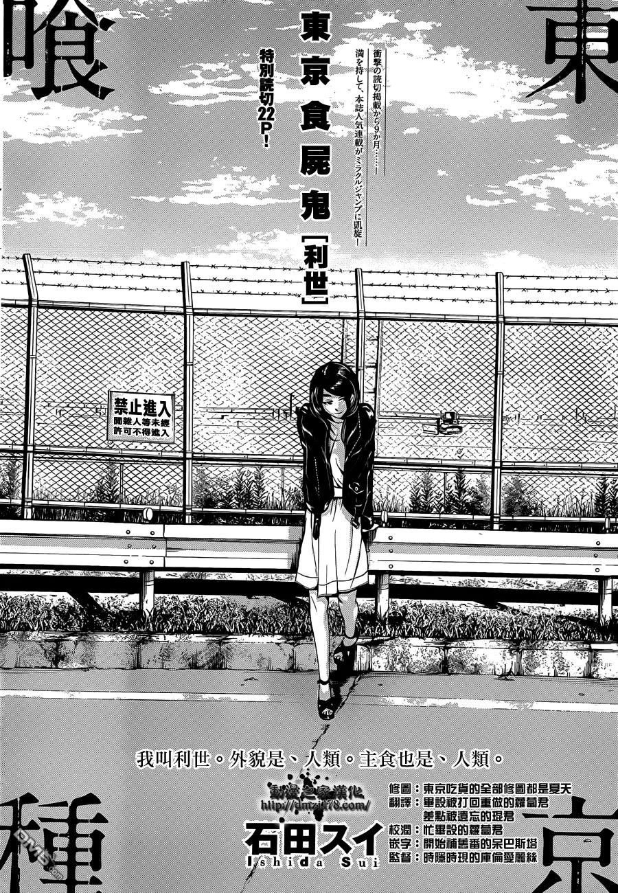 外传：第2话利世篇-东京食尸鬼-石田スイ（第2张）