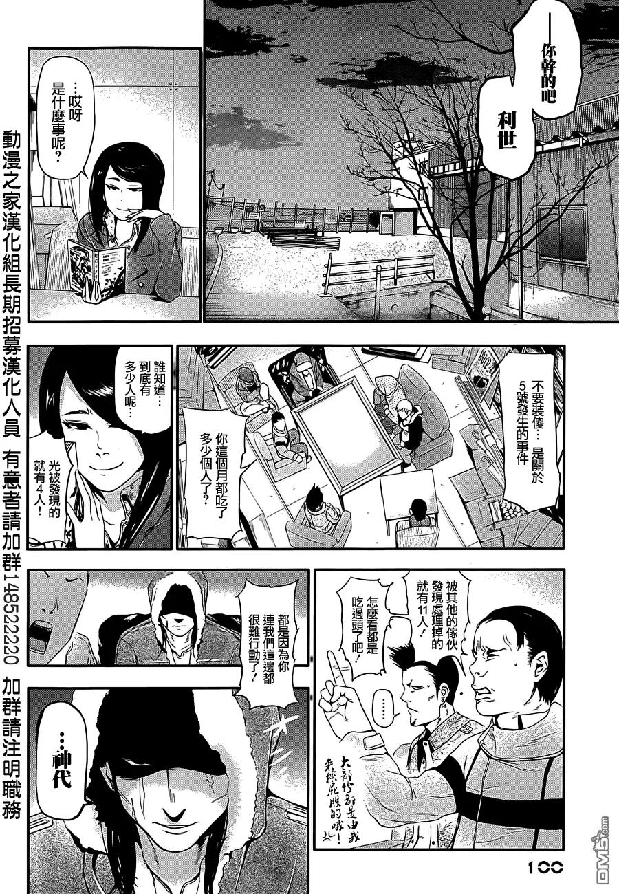 外传：第2话利世篇-东京食尸鬼-石田スイ（第6张）