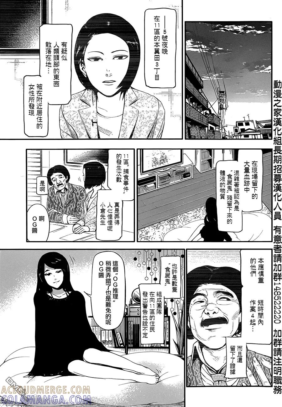 外传：第2话利世篇-东京食尸鬼-石田スイ（第3张）