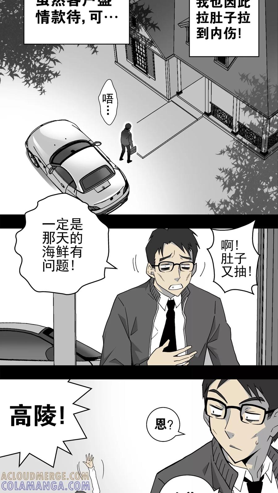 第2话猫砂(2)-高陵先生-可米酷（第5张）