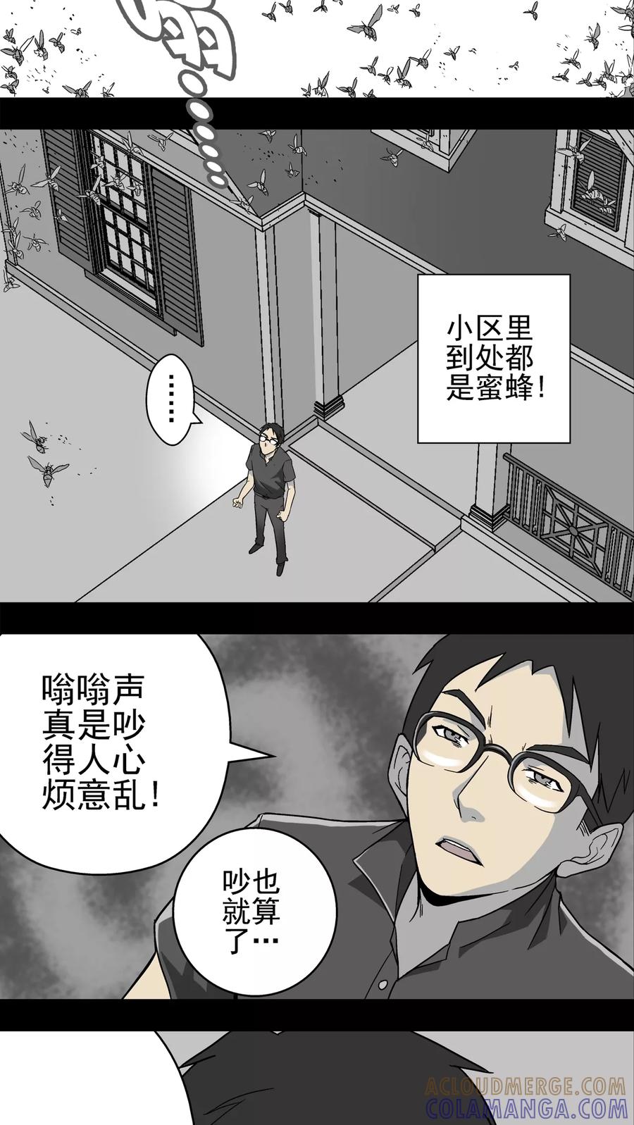 第3话蜂女(1)-高陵先生-可米酷（第3张）