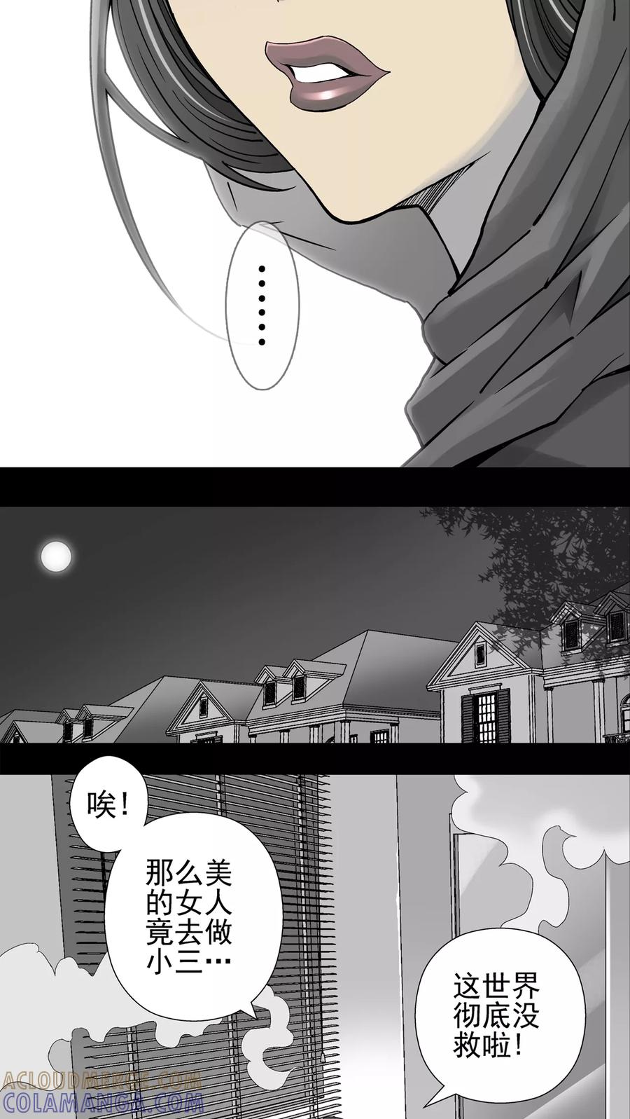 第3话蜂女(1)-高陵先生-可米酷（第11张）