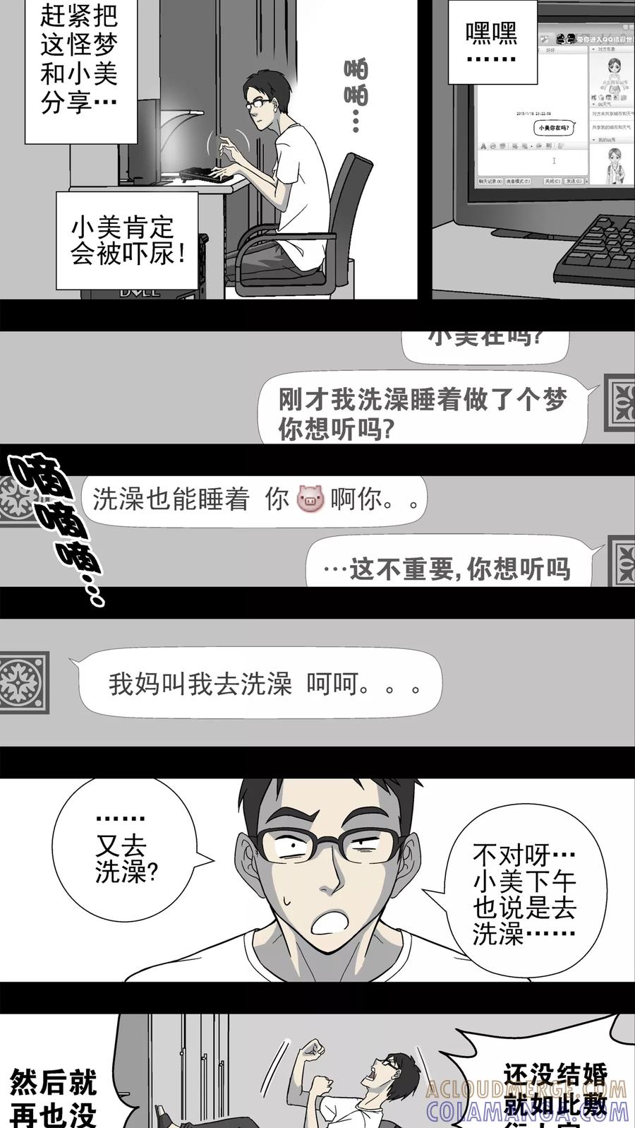 第3话蜂女(1)-高陵先生-可米酷（第23张）