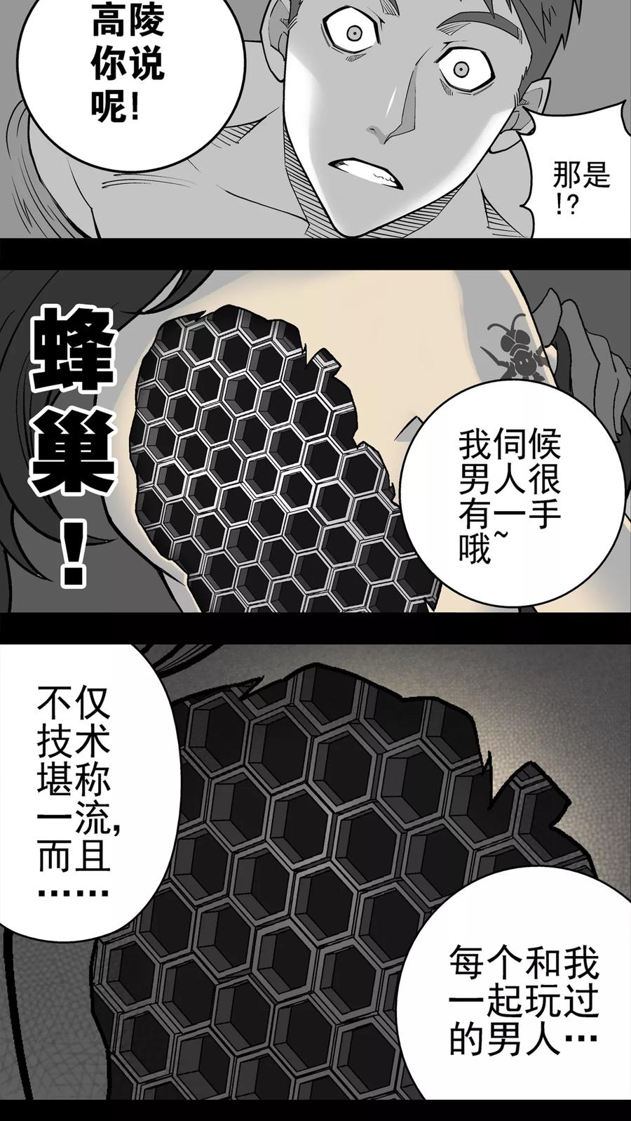第3话蜂女(1)-高陵先生-可米酷（第18张）