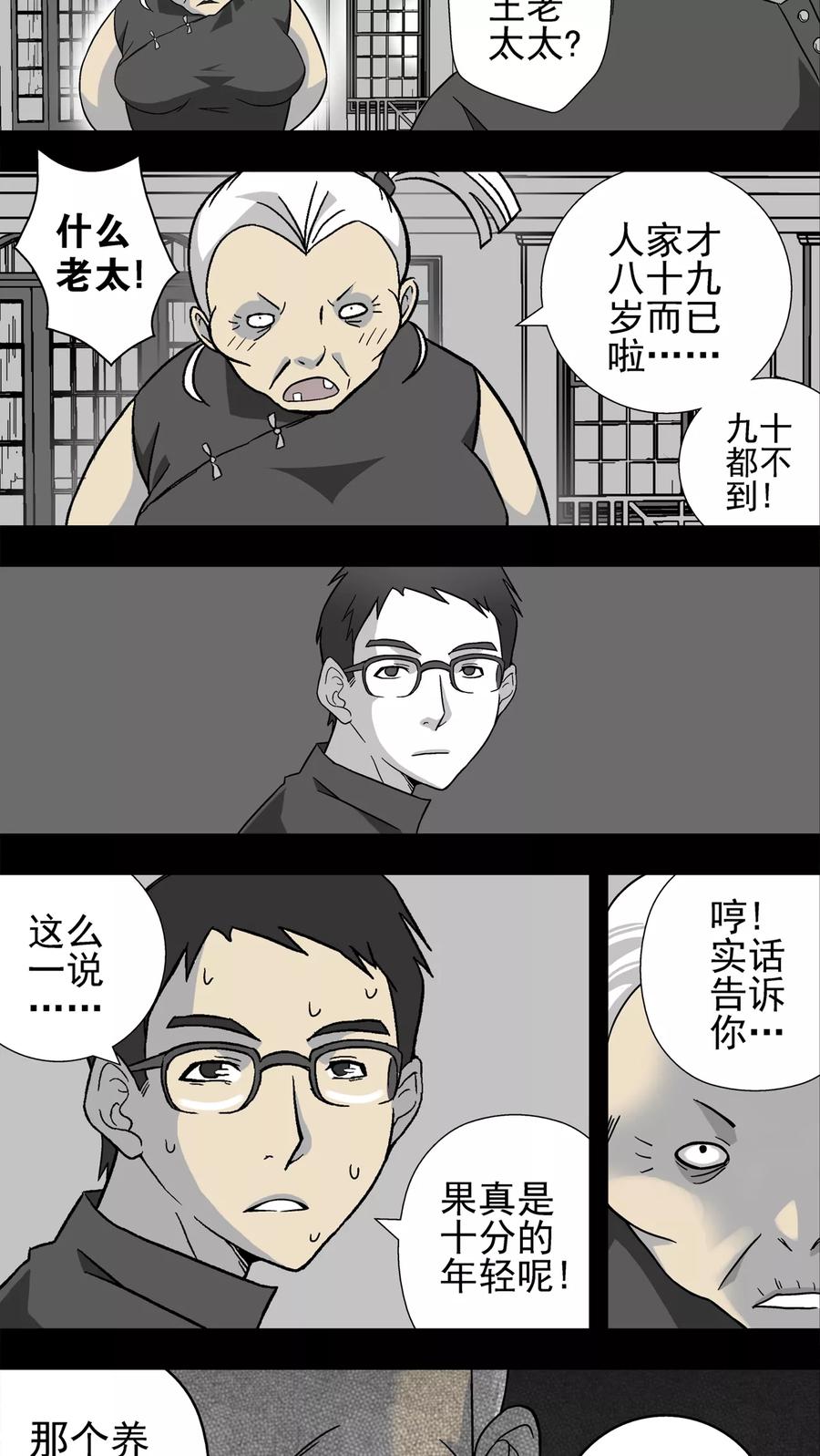第3话蜂女(1)-高陵先生-可米酷（第8张）