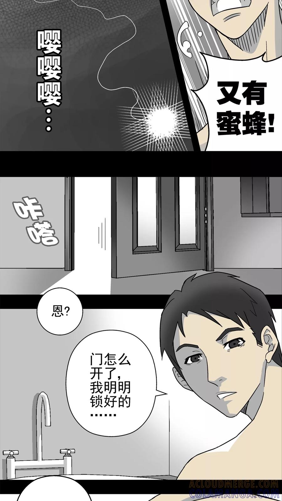 第3话蜂女(1)-高陵先生-可米酷（第13张）