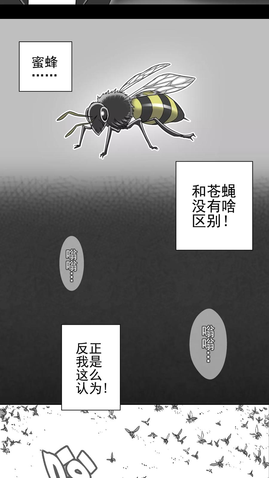 第3话蜂女(1)-高陵先生-可米酷（第2张）