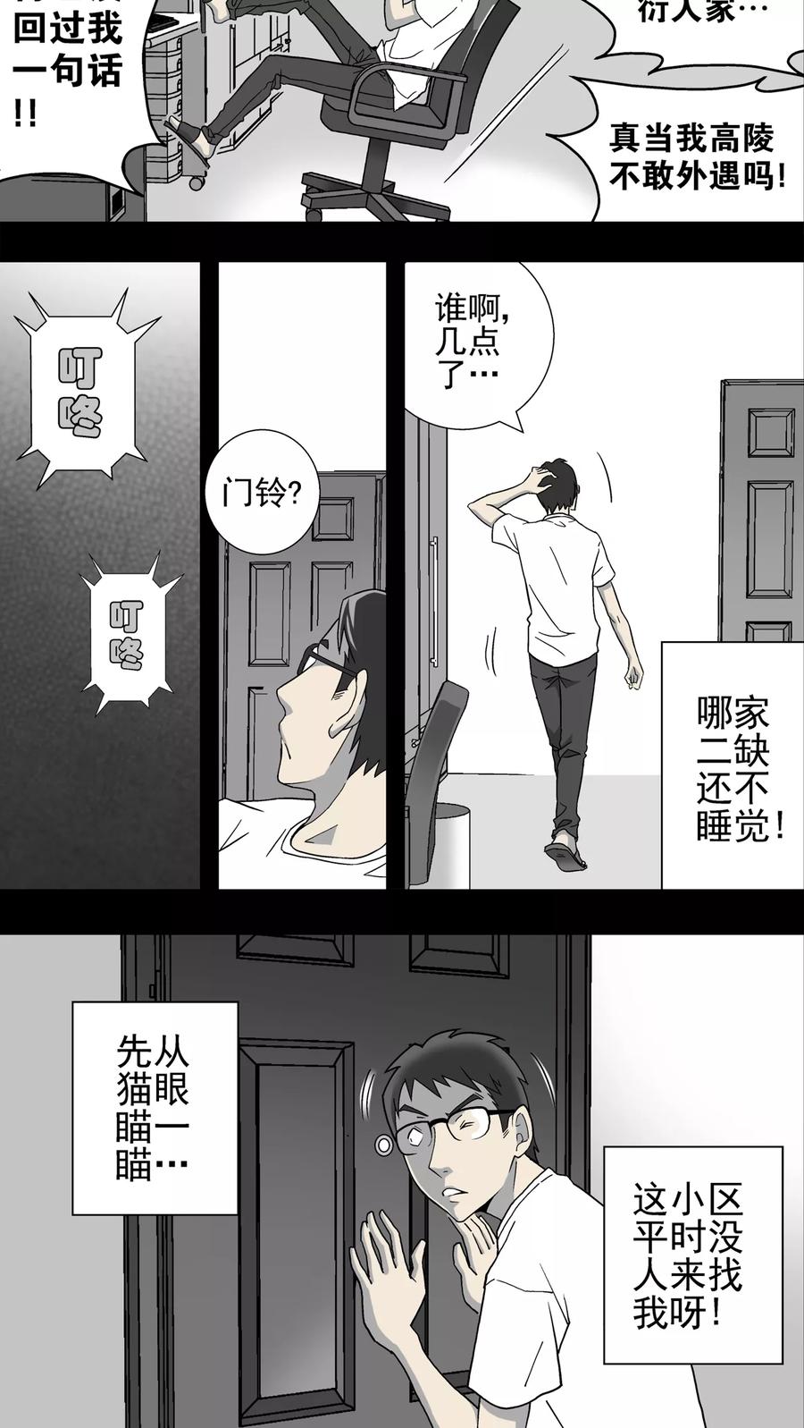 第3话蜂女(1)-高陵先生-可米酷（第24张）