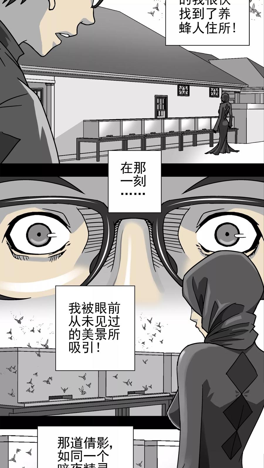 第3话蜂女(1)-高陵先生-可米酷（第6张）
