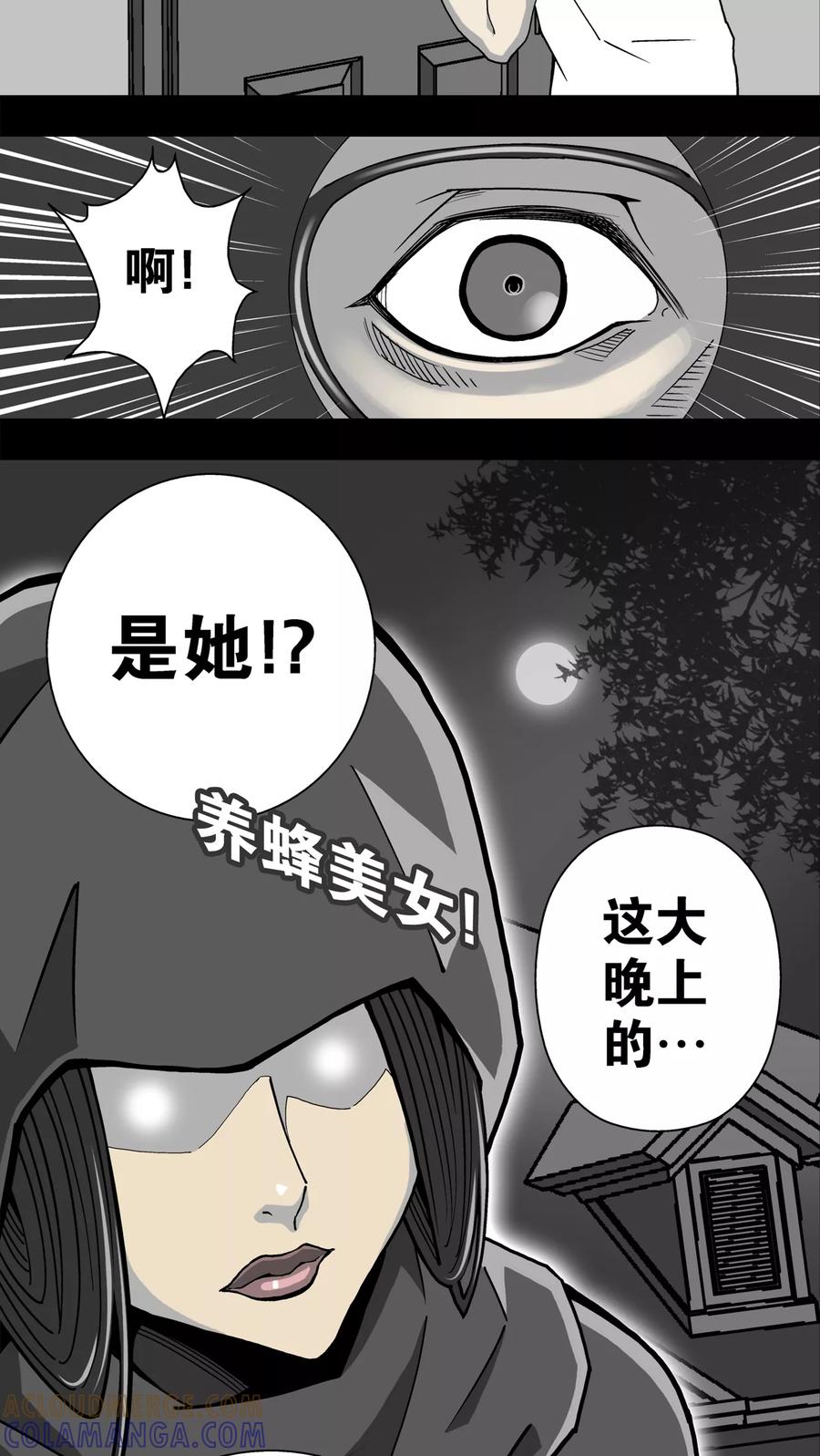 第3话蜂女(1)-高陵先生-可米酷（第25张）