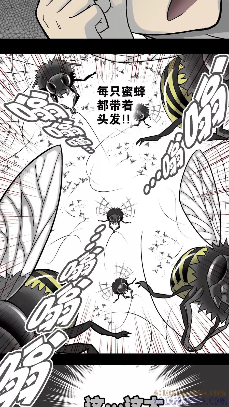第4话蜂女(2)-高陵先生-可米酷（第19张）