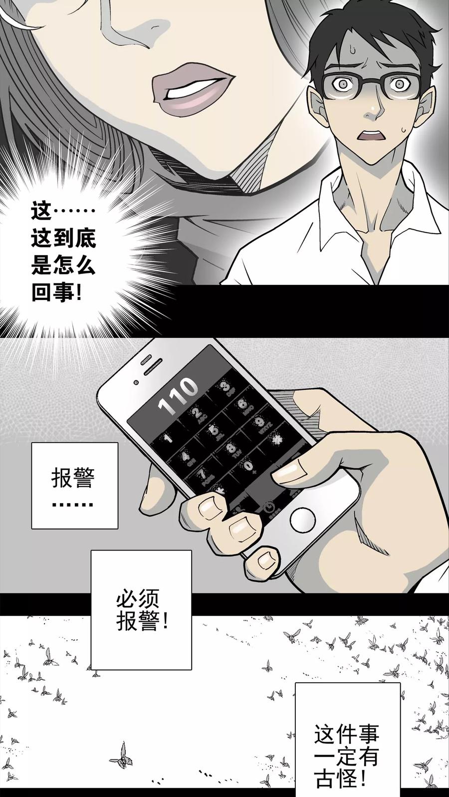 第4话蜂女(2)-高陵先生-可米酷（第10张）