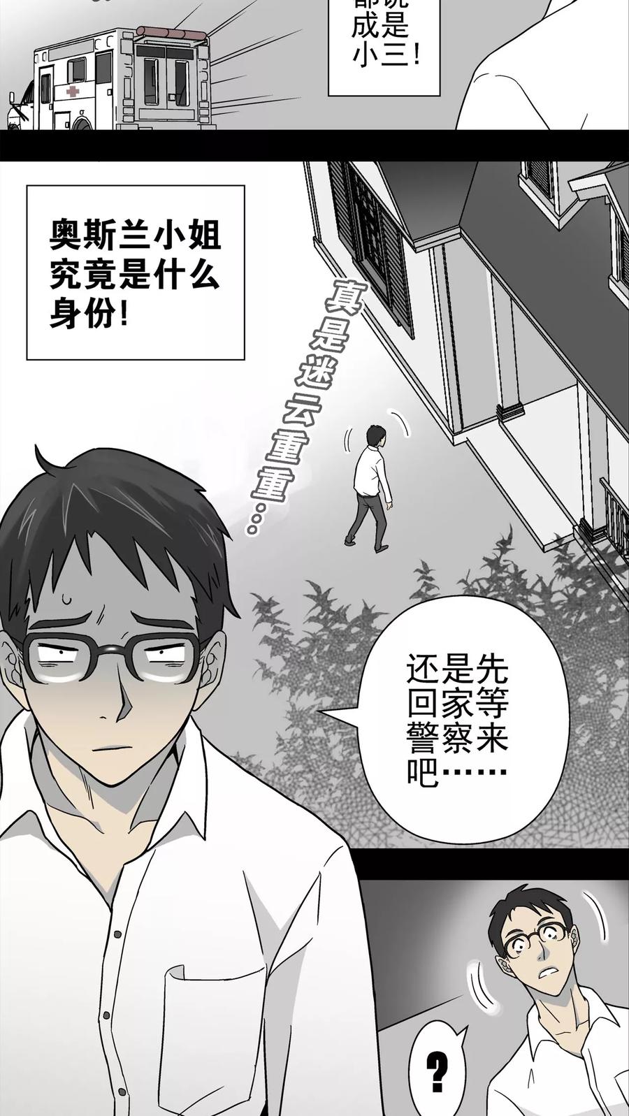 第4话蜂女(2)-高陵先生-可米酷（第14张）