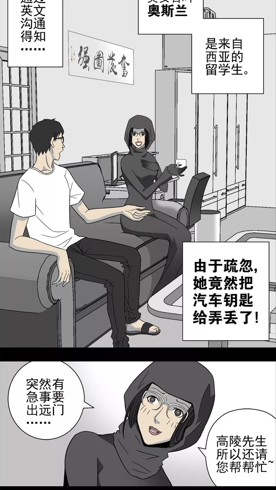 第4话蜂女(2)-高陵先生-可米酷（第4张）
