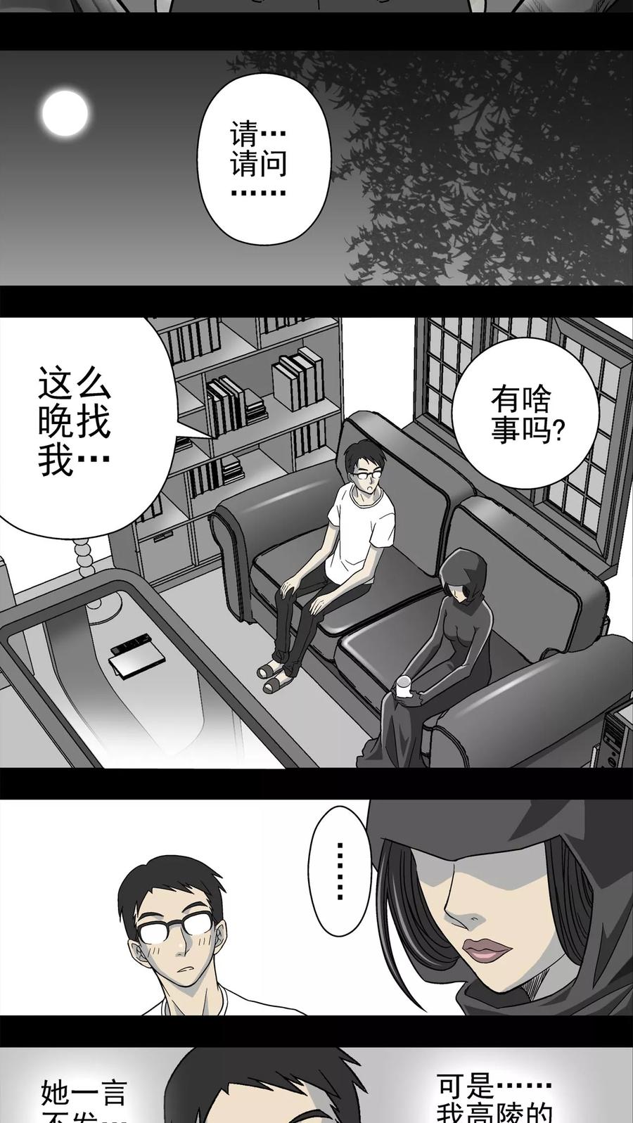 第4话蜂女(2)-高陵先生-可米酷（第2张）