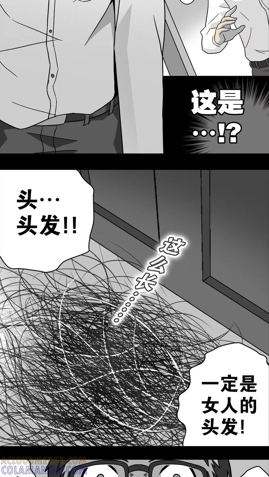 第4话蜂女(2)-高陵先生-可米酷（第15张）
