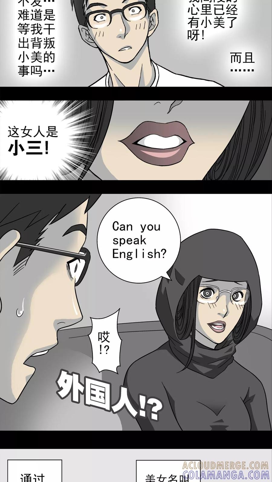 第4话蜂女(2)-高陵先生-可米酷（第3张）