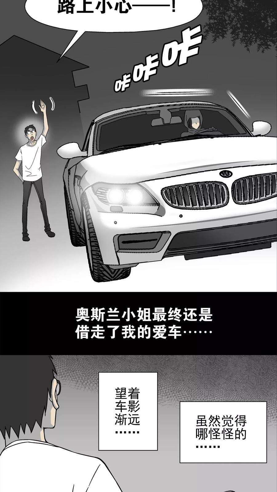 第4话蜂女(2)-高陵先生-可米酷（第6张）