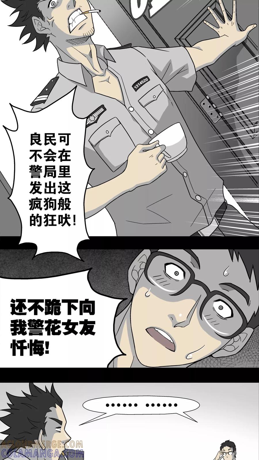 第5话蜂女(3)-高陵先生-可米酷（第5张）