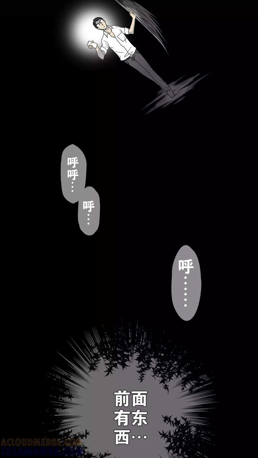 第5话蜂女(3)-高陵先生-可米酷（第13张）