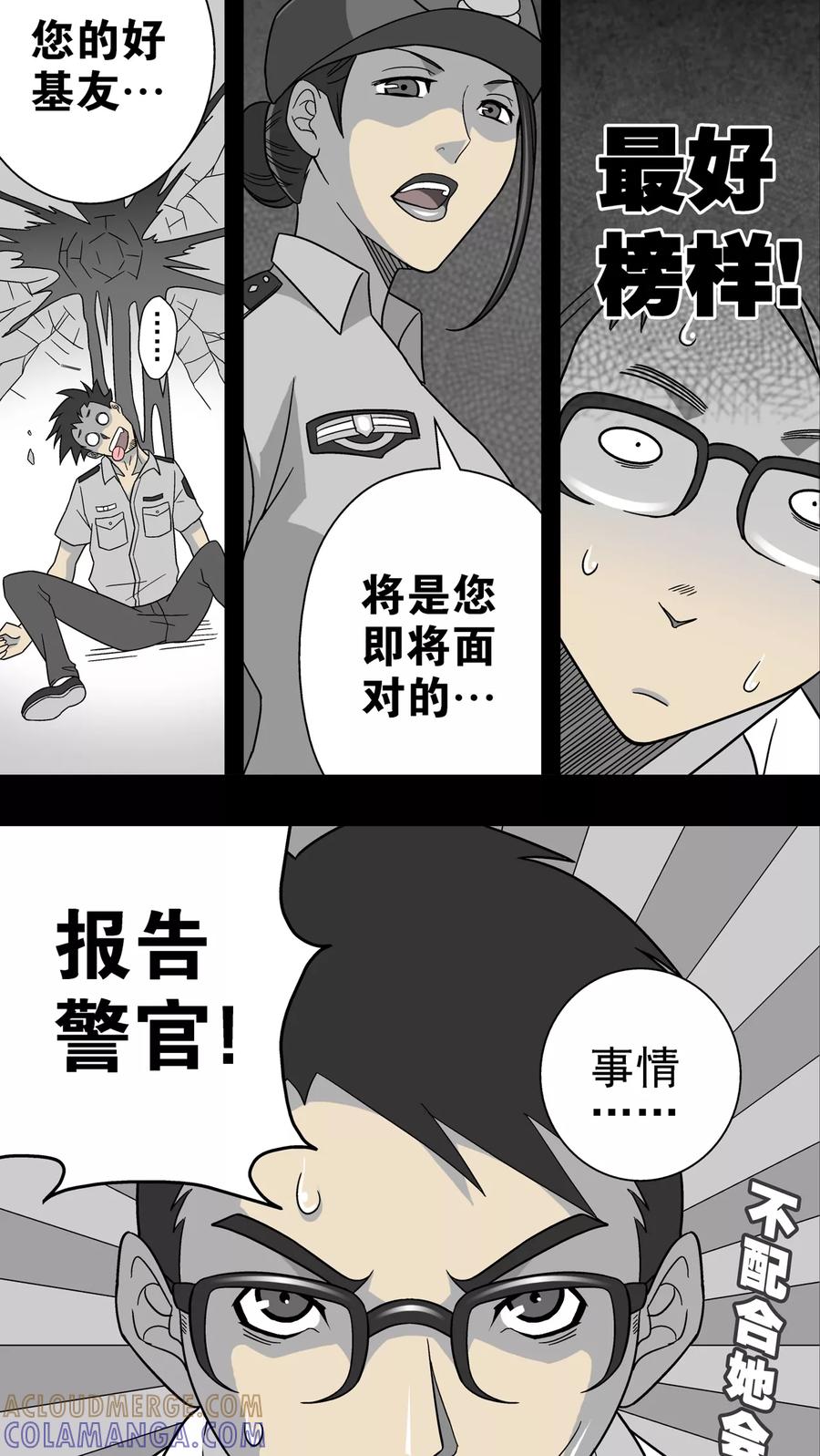 第5话蜂女(3)-高陵先生-可米酷（第9张）