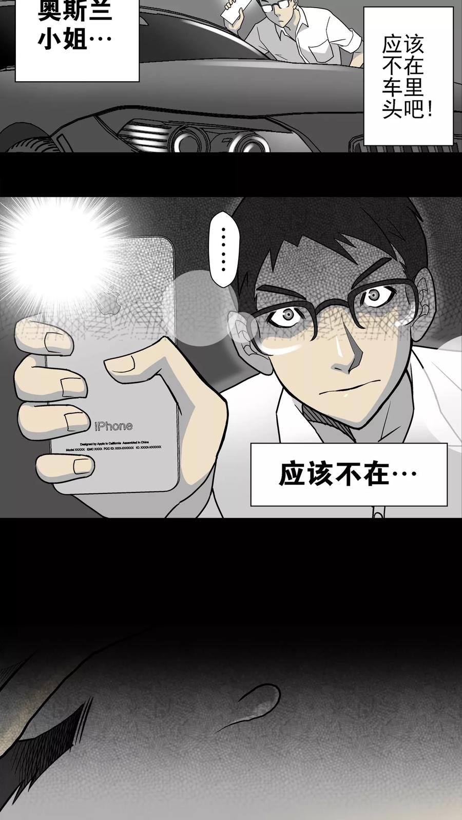 第5话蜂女(3)-高陵先生-可米酷（第16张）
