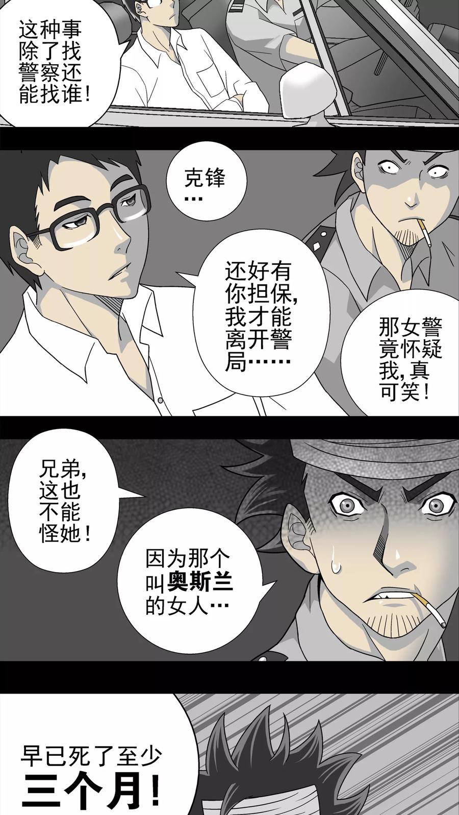 第5话蜂女(3)-高陵先生-可米酷（第20张）