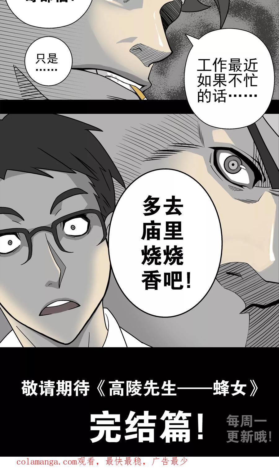 第5话蜂女(3)-高陵先生-可米酷（第22张）