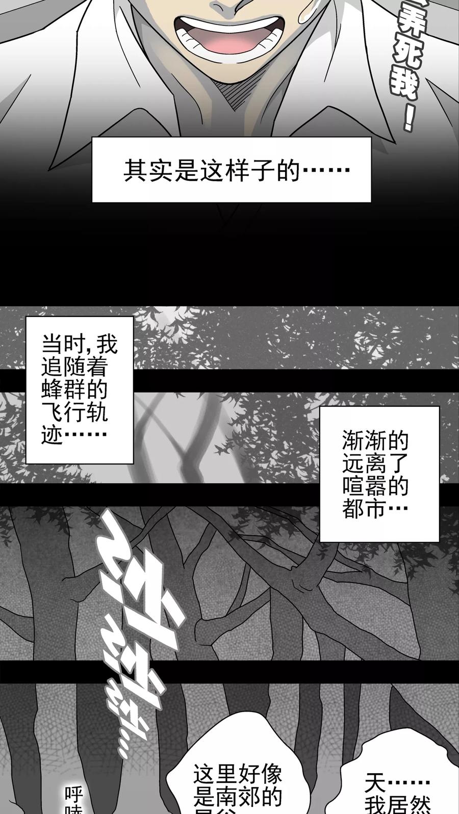 第5话蜂女(3)-高陵先生-可米酷（第10张）