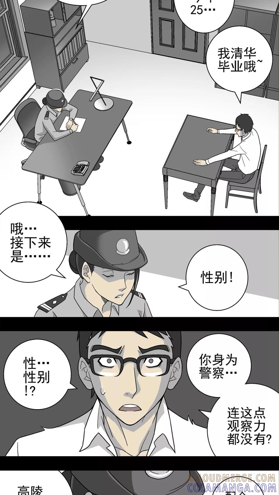 第5话蜂女(3)-高陵先生-可米酷（第3张）