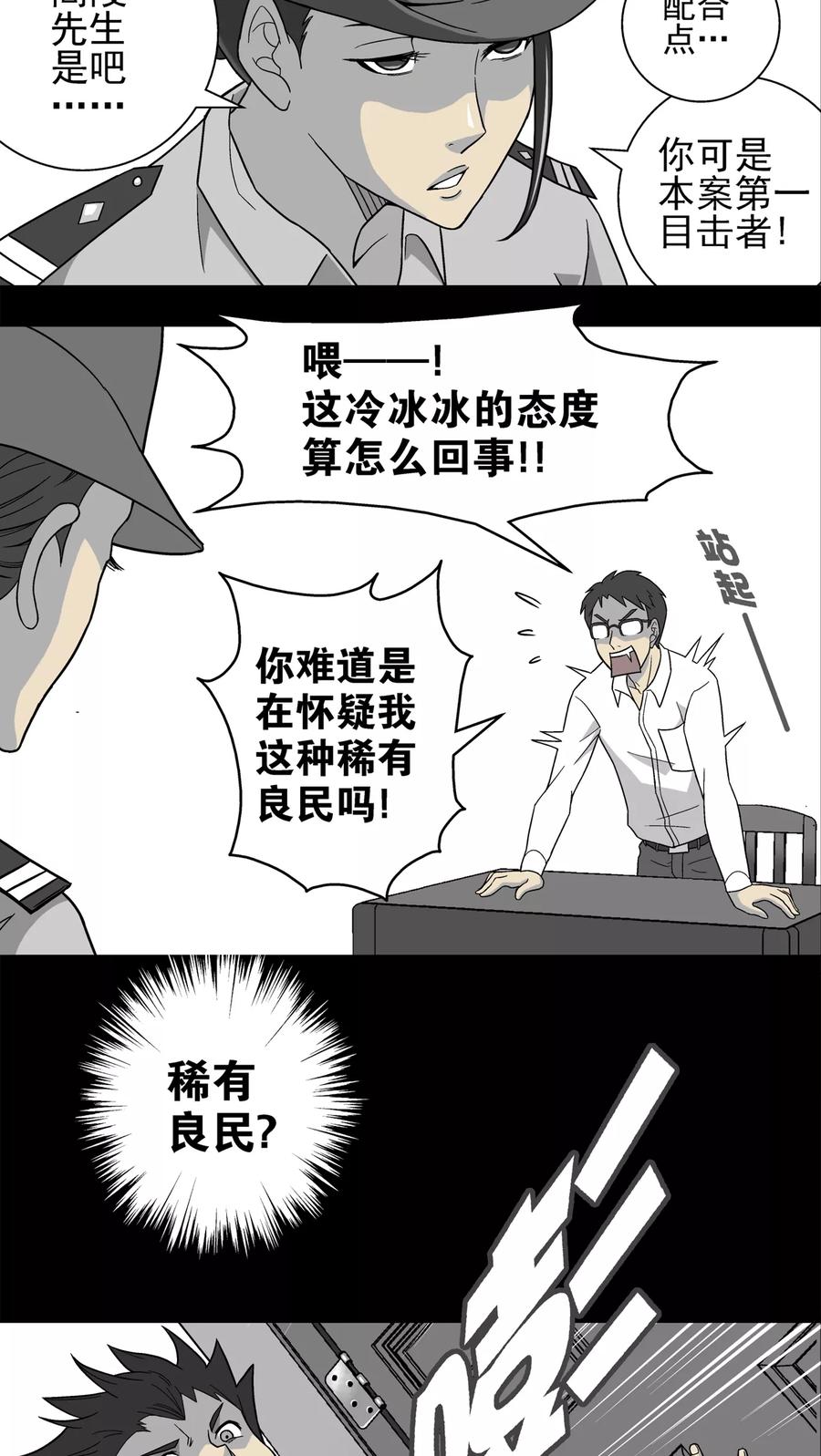 第5话蜂女(3)-高陵先生-可米酷（第4张）