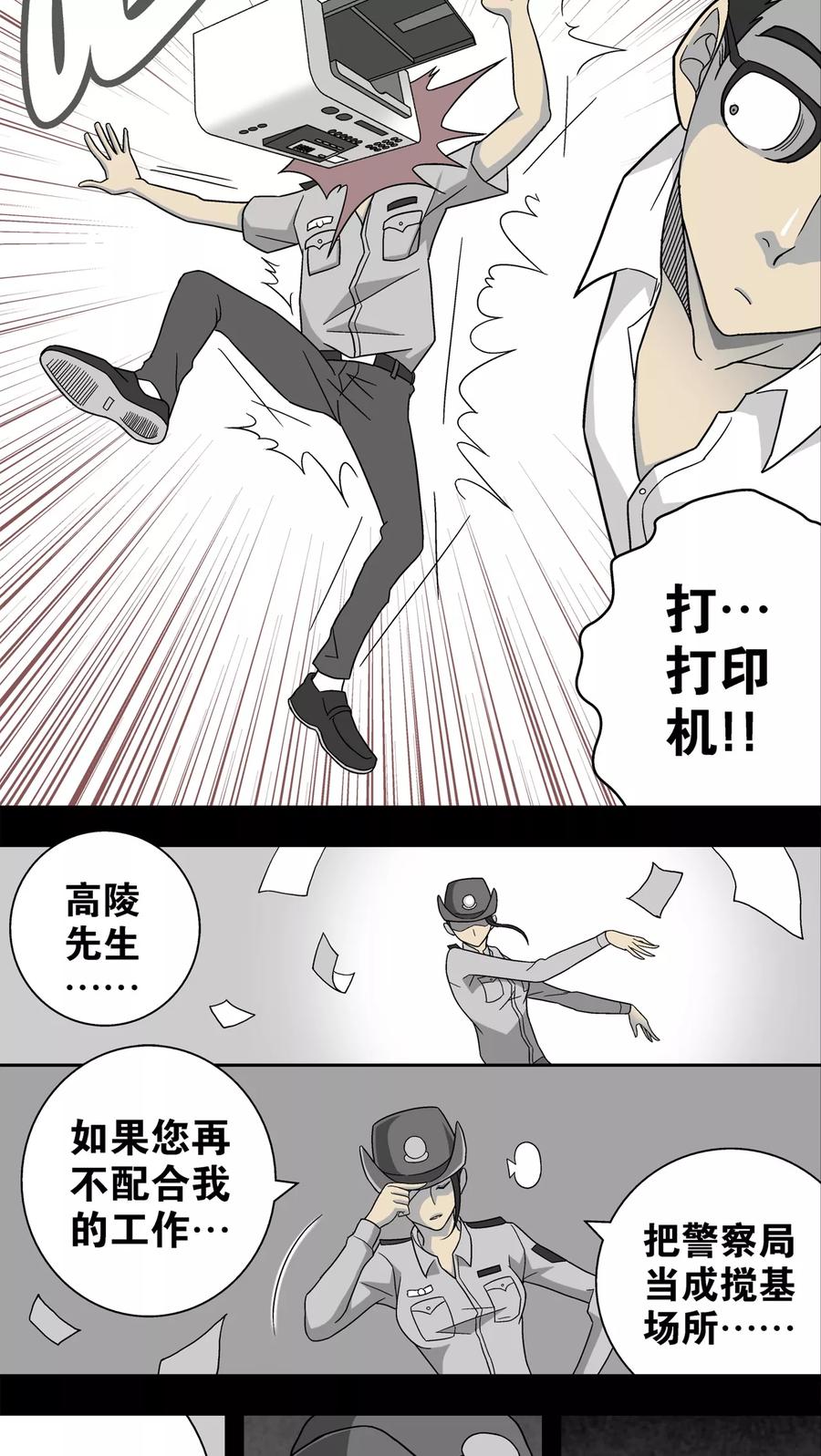 第5话蜂女(3)-高陵先生-可米酷（第8张）