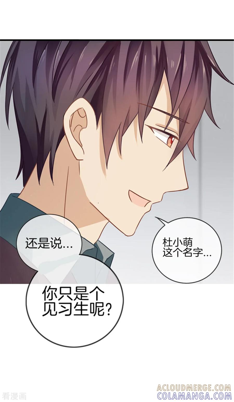 第5话临时反悔-邵总的首席小萌妻-仟绘动漫（第9张）
