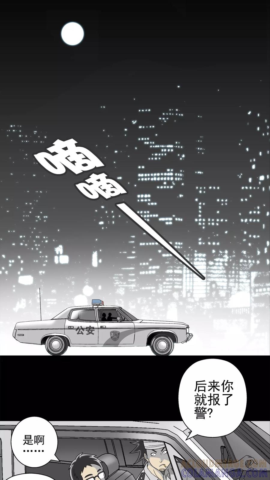 第5话蜂女(3)-高陵先生-可米酷（第19张）