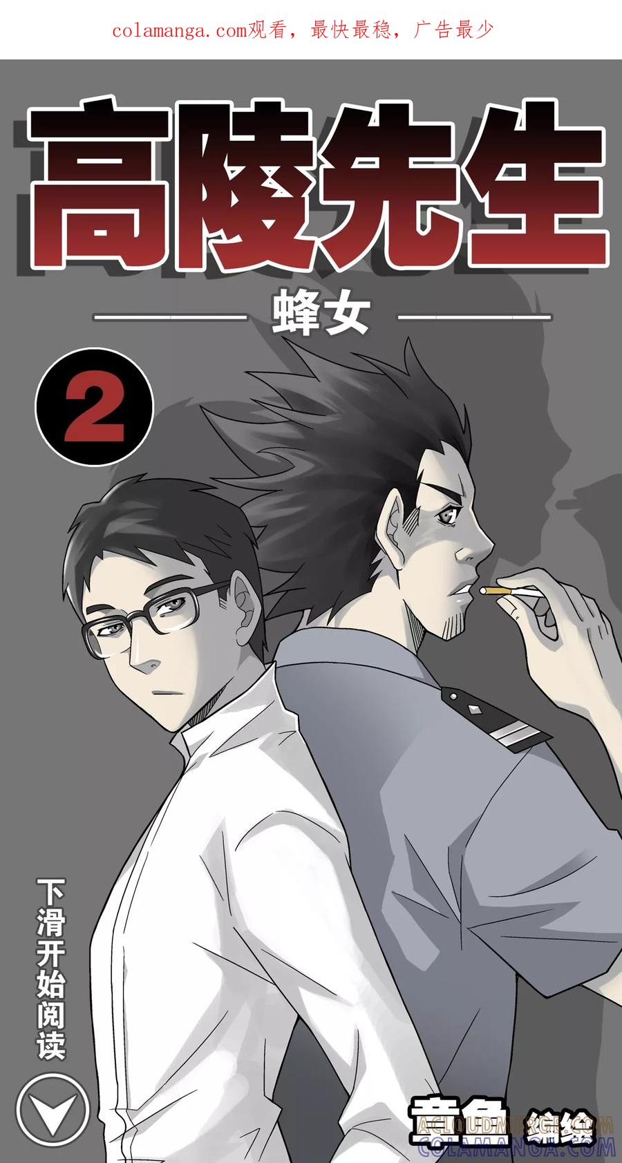 第5话蜂女(3)-高陵先生-可米酷（第1张）