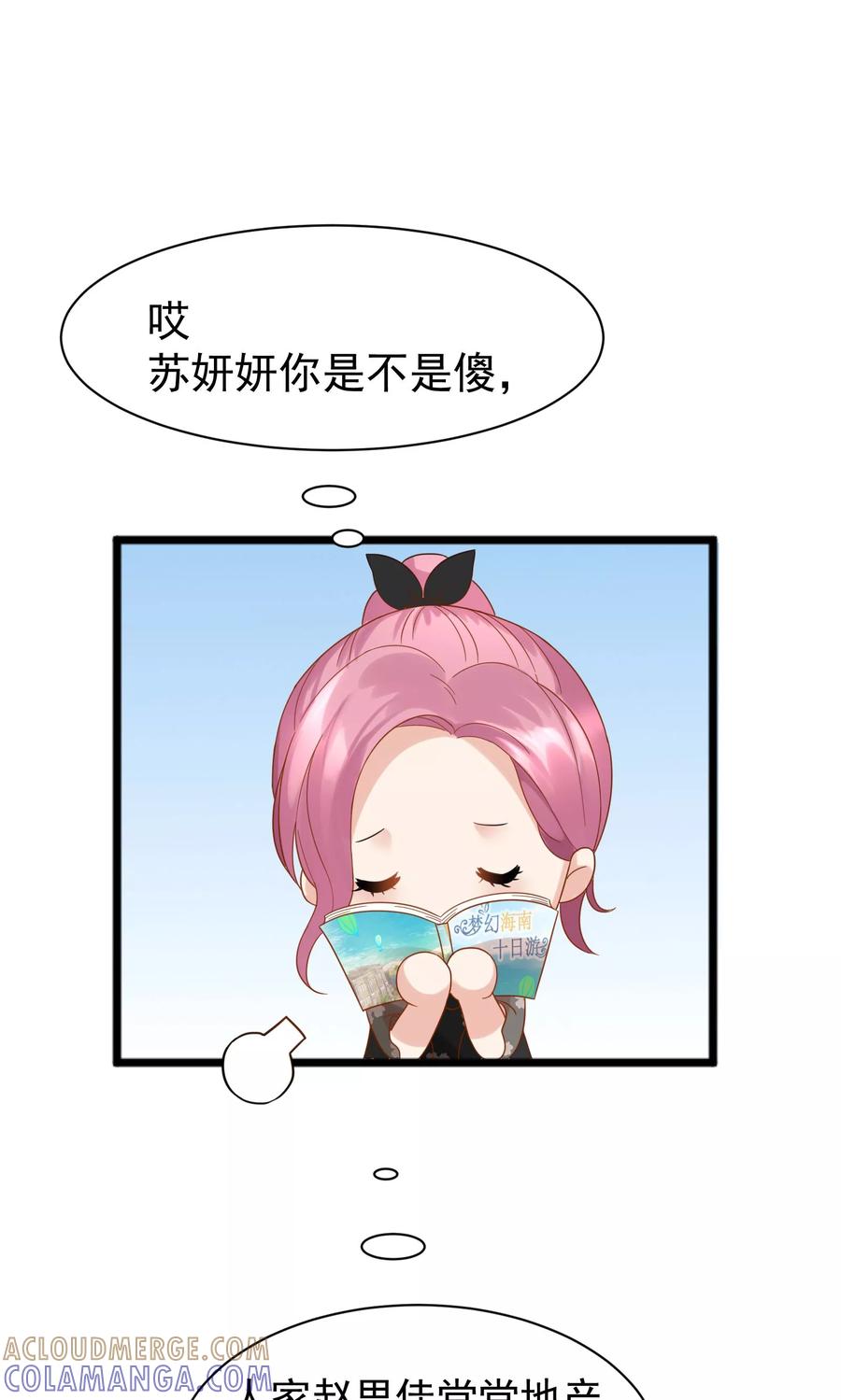 第54话-看上你了不解释-剧象漫画（第9张）