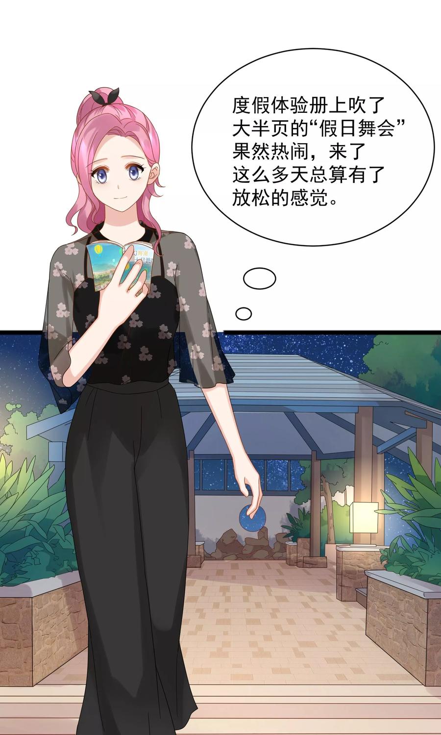 第54话-看上你了不解释-剧象漫画（第6张）