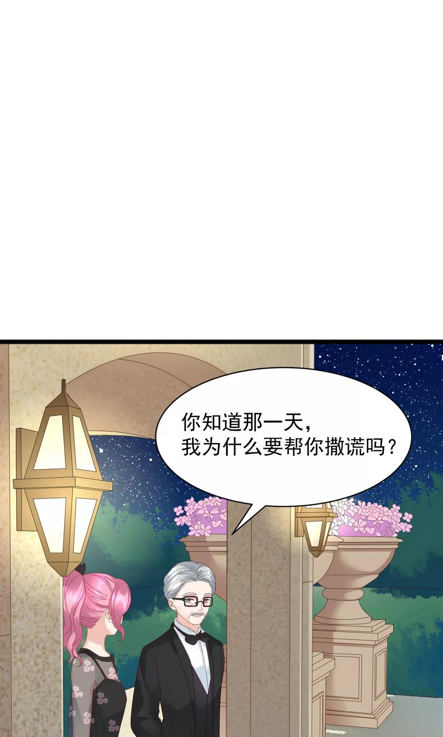 第55话-看上你了不解释-剧象漫画（第16张）