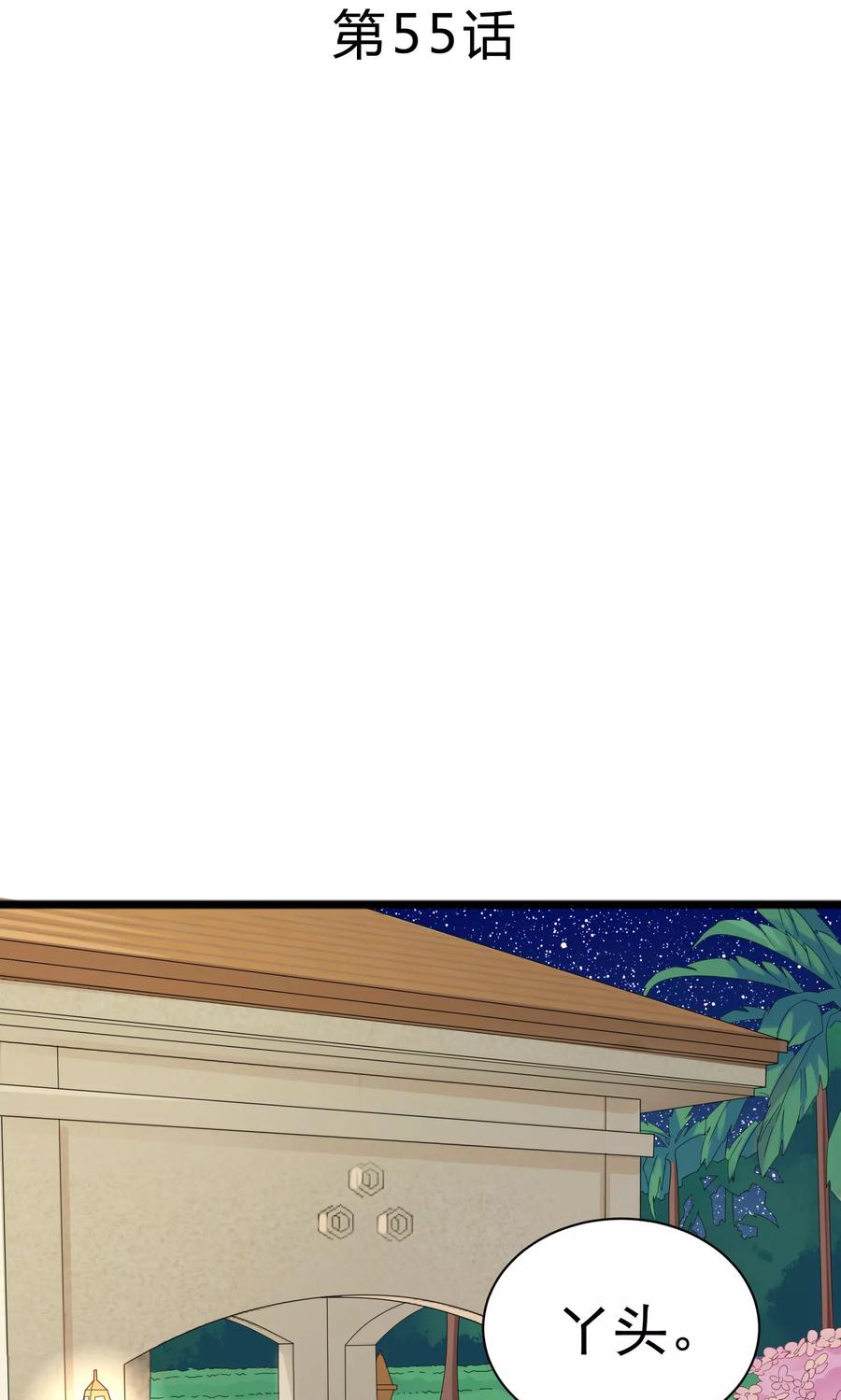 第55话-看上你了不解释-剧象漫画（第2张）