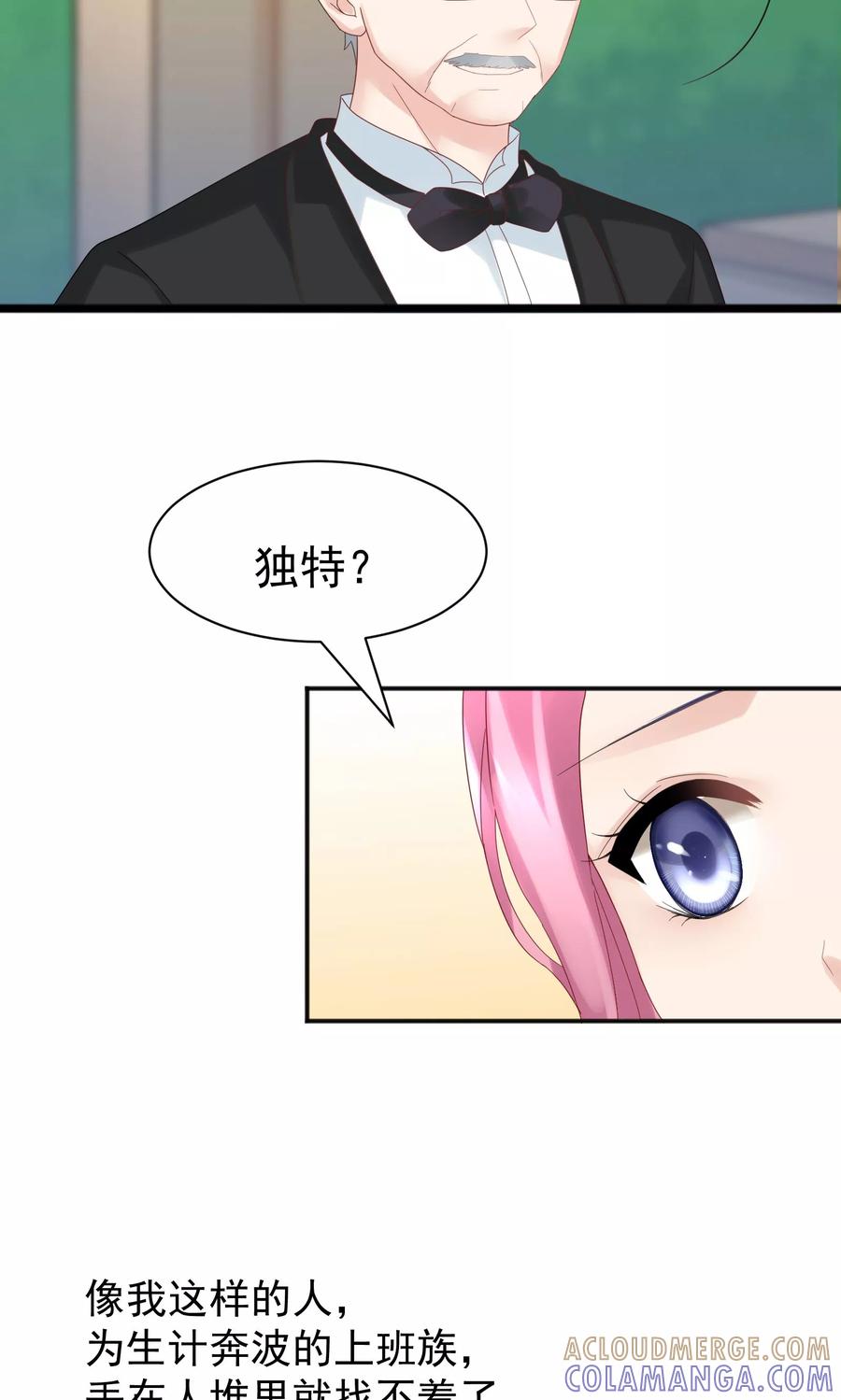 第55话-看上你了不解释-剧象漫画（第19张）