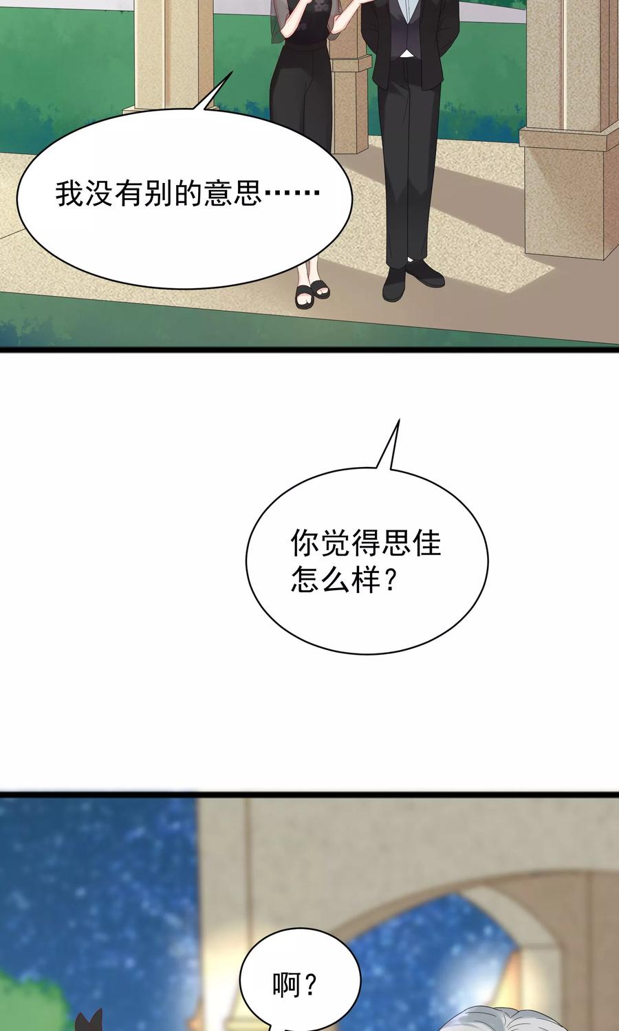 第55话-看上你了不解释-剧象漫画（第10张）