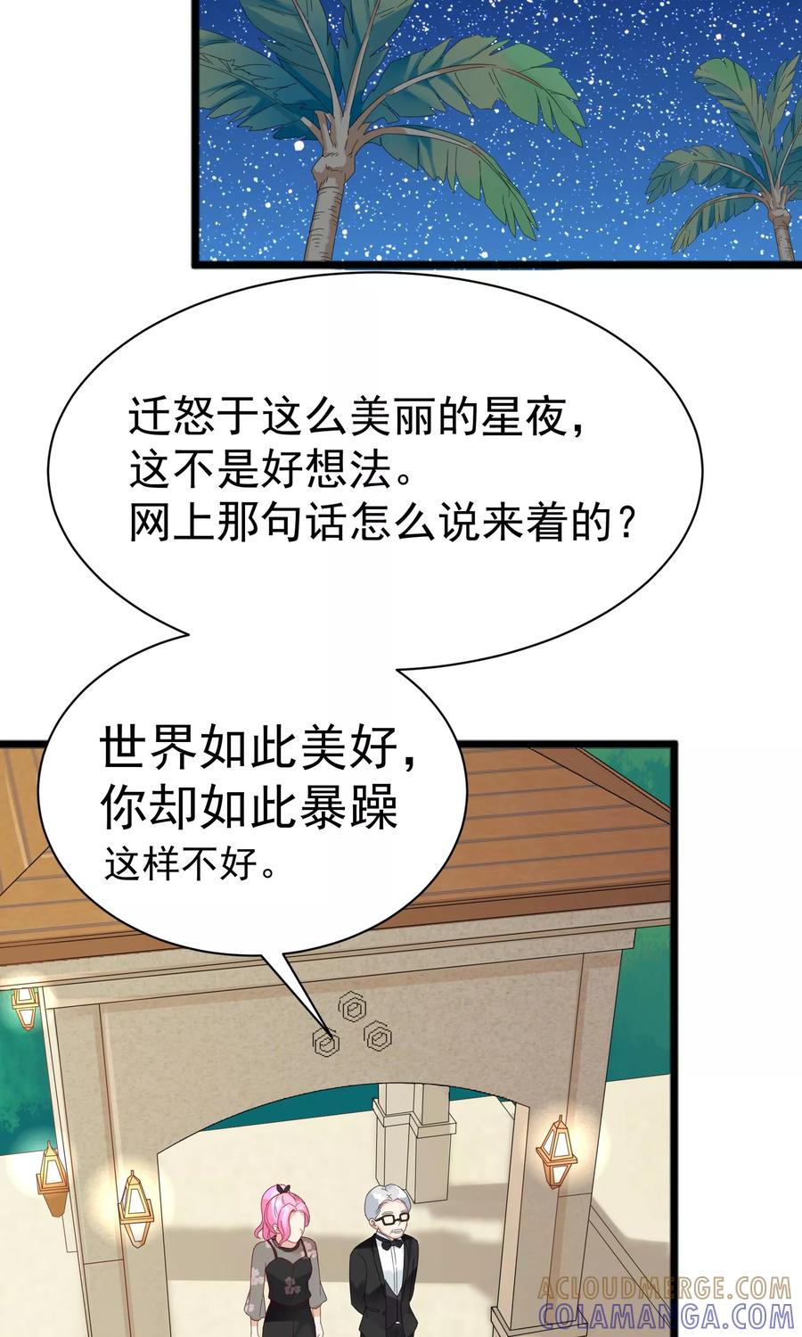 第55话-看上你了不解释-剧象漫画（第5张）