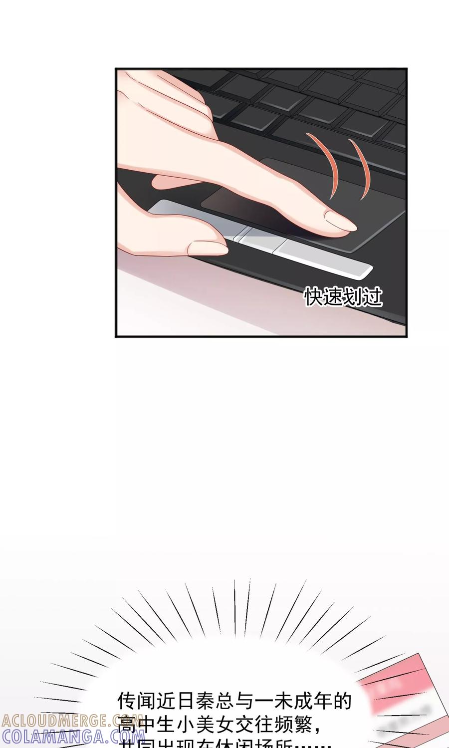 第56话-看上你了不解释-剧象漫画（第5张）