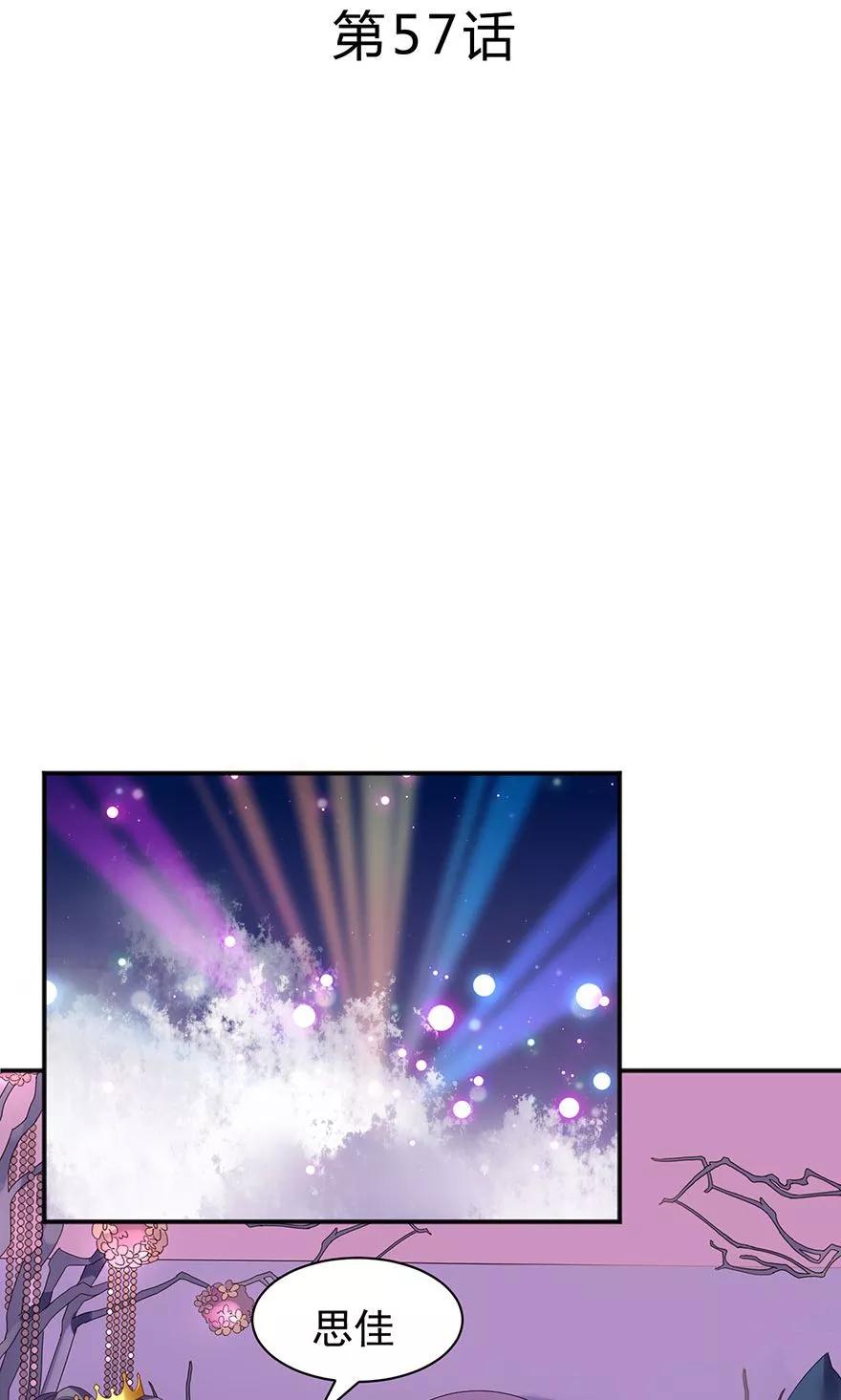 第57话-看上你了不解释-剧象漫画（第2张）