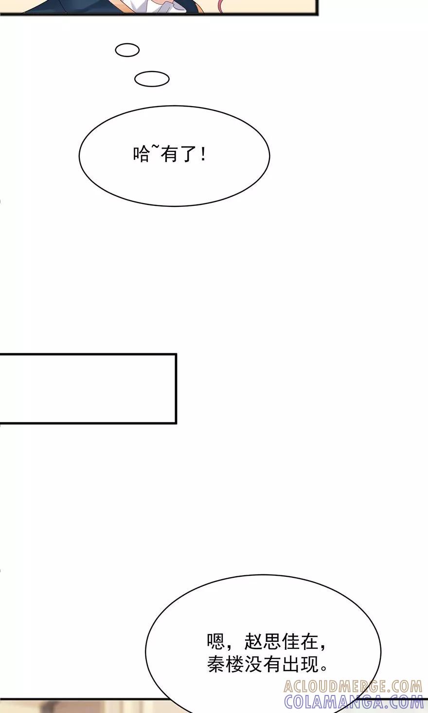 第57话-看上你了不解释-剧象漫画（第11张）